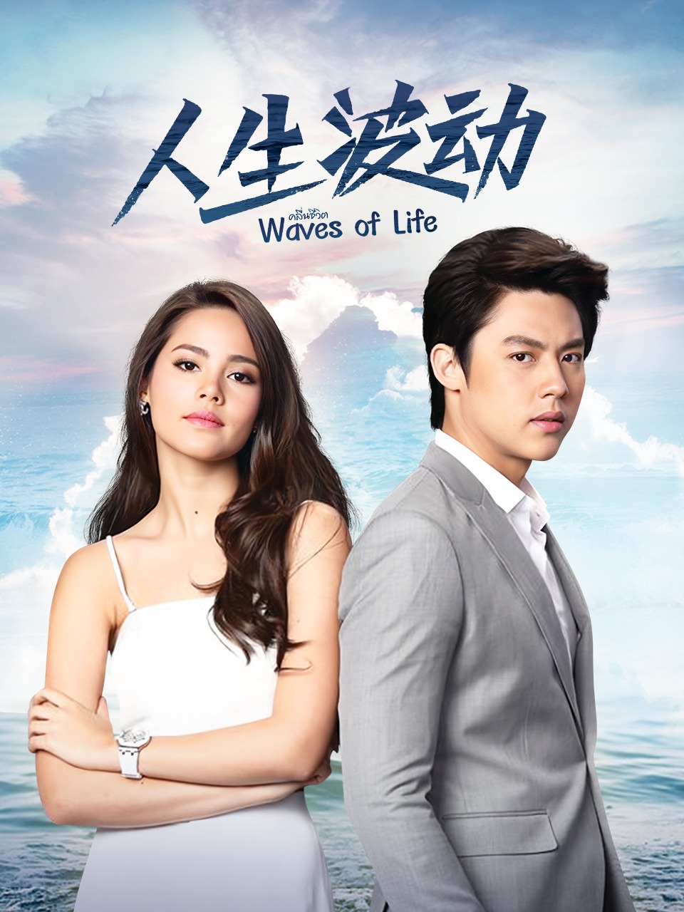 人生波动封面图