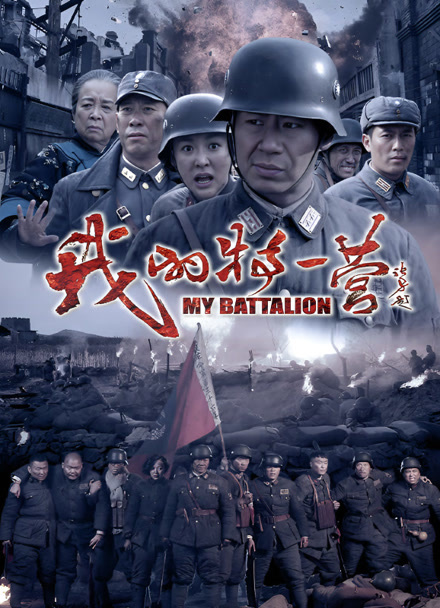 我的特一营封面图