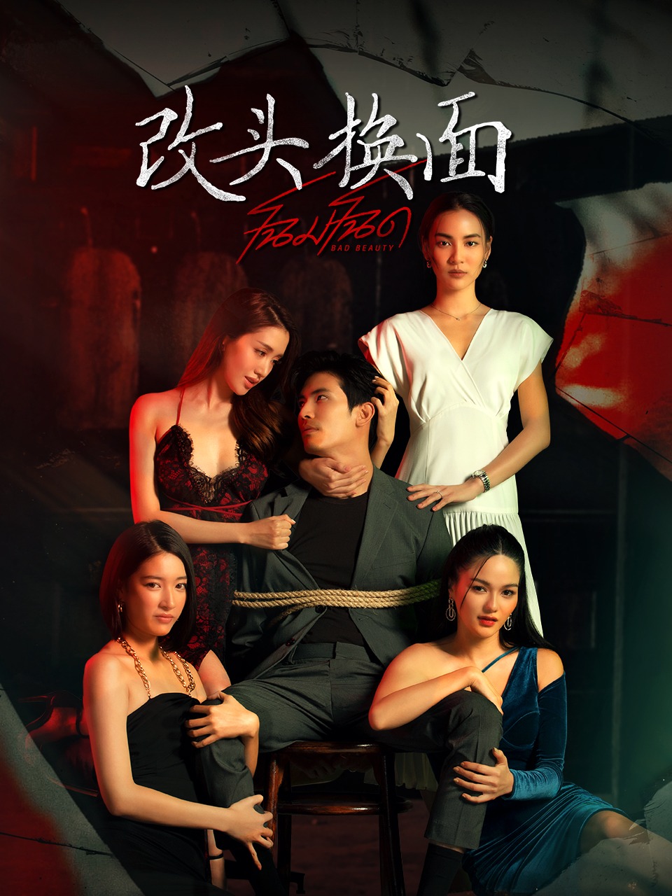 改头换面封面图