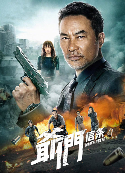 爷们信条封面图