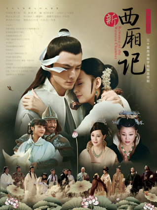 新西厢记封面图