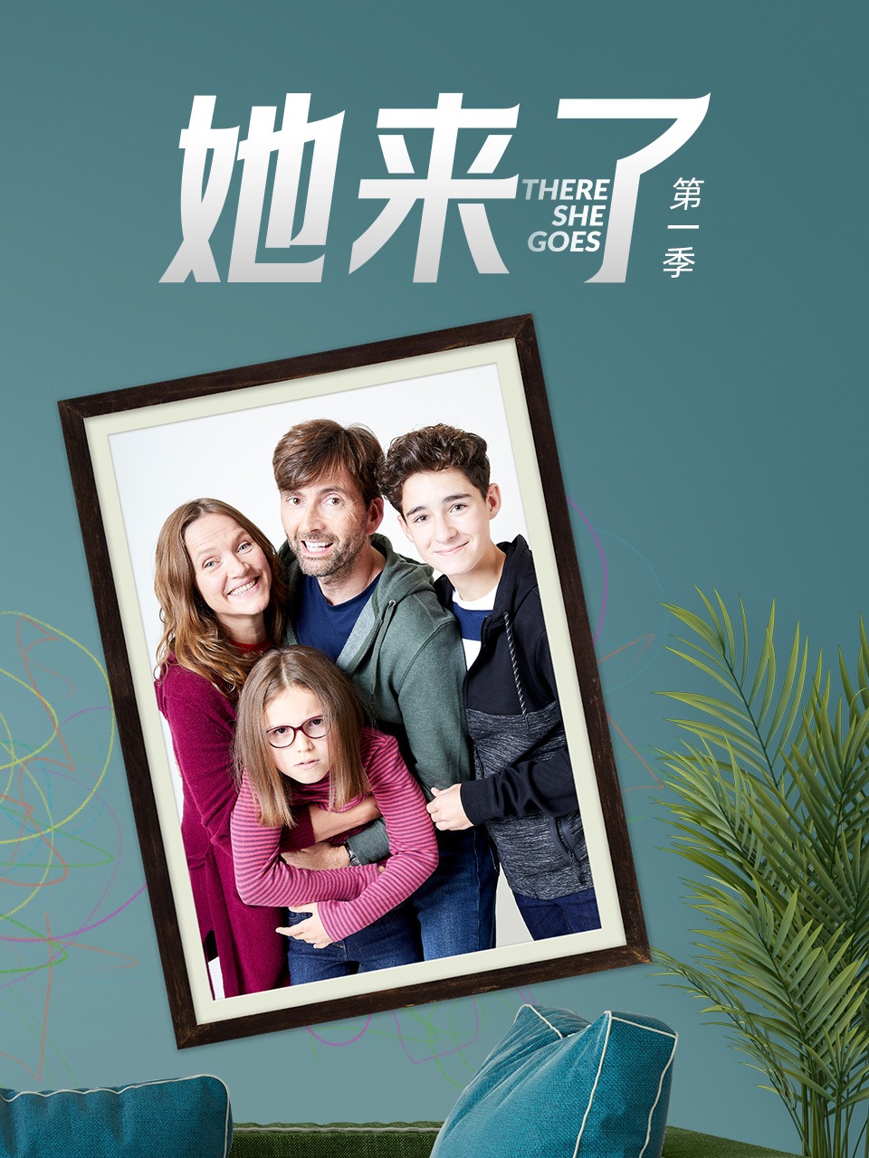 她来了 第一季封面图