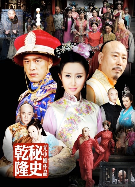 乾隆秘史封面图