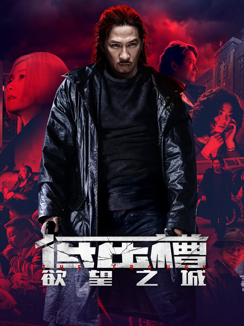 低压槽：欲望之城封面图