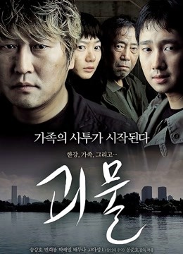 汉江怪物封面图