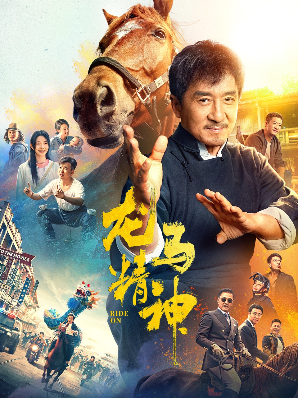 龙马精神封面图