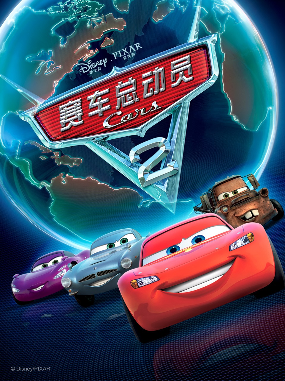 赛车总动员2封面图