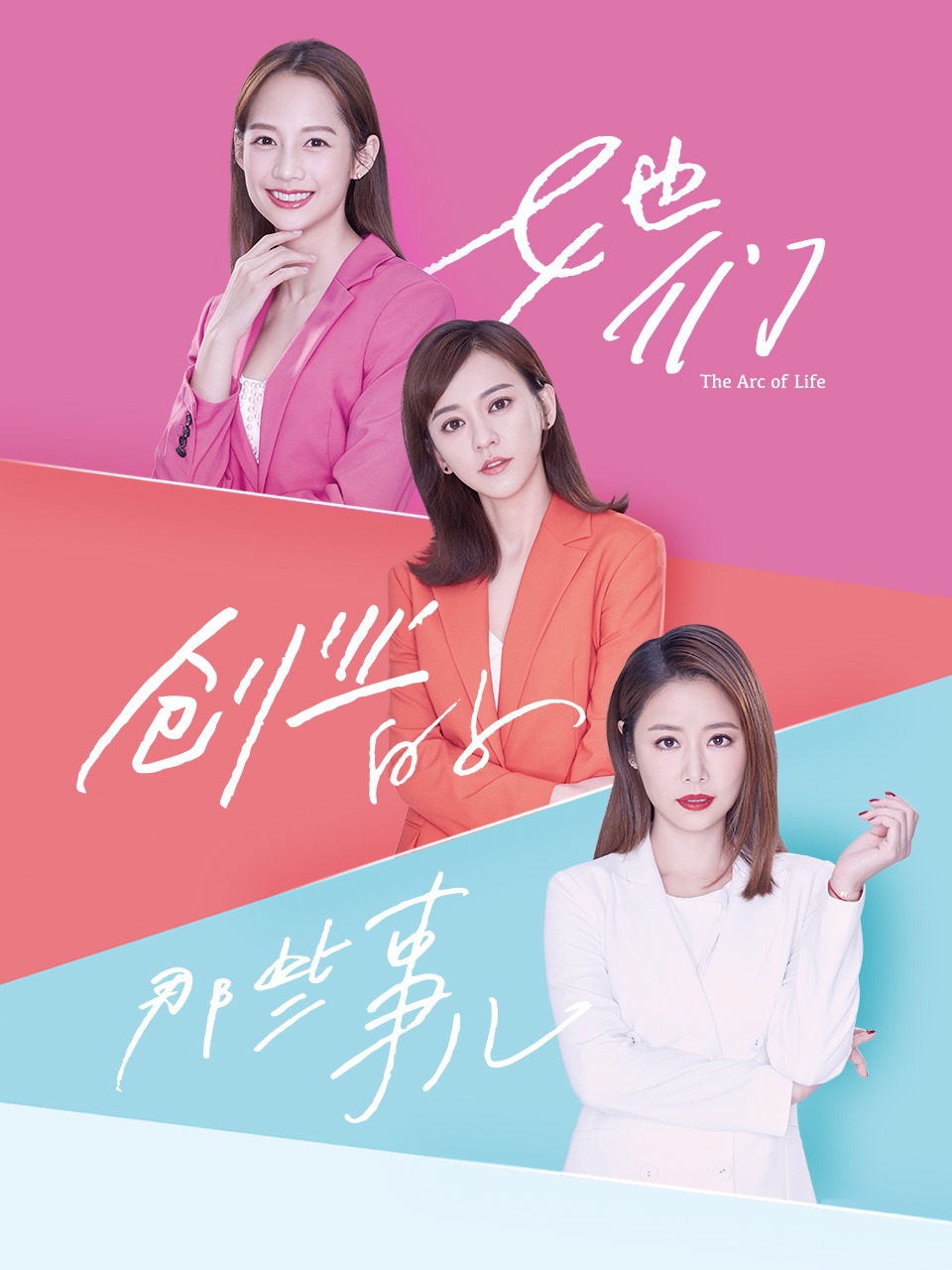 她们创业的那些事儿封面图