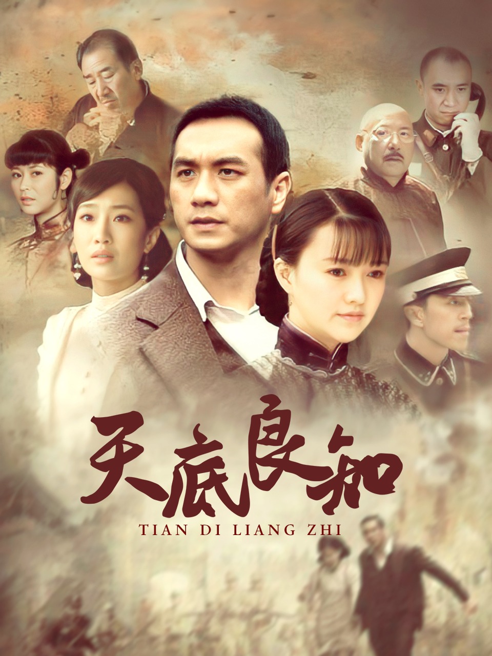 天底良知封面图