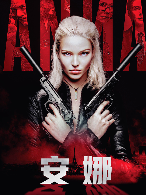 安娜封面图