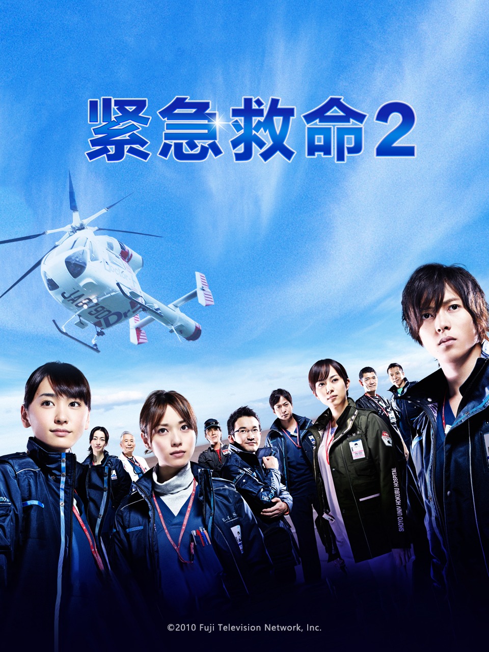 紧急救命2封面图