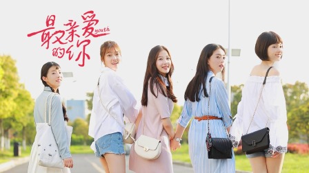 最亲爱的你封面图