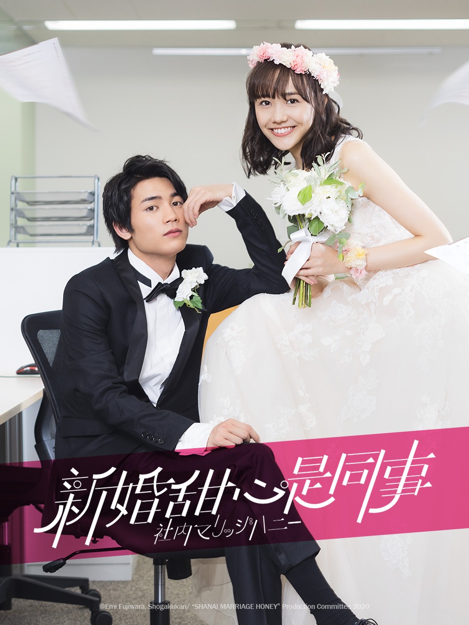 新婚甜心是同事封面图