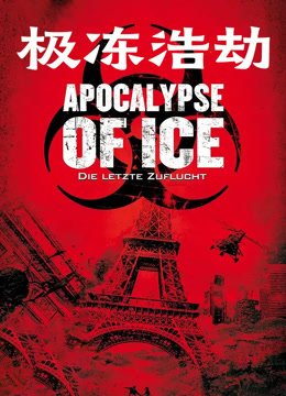极冻浩劫封面图