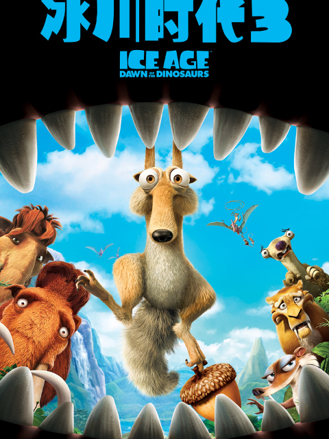 冰川时代3封面图