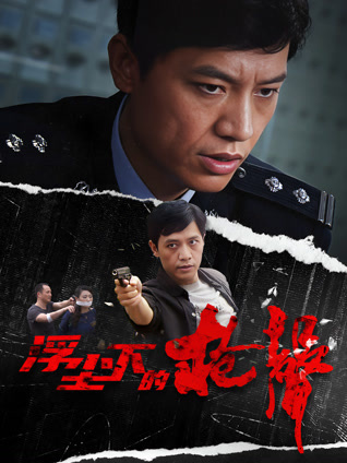 浮尘下的枪声封面图