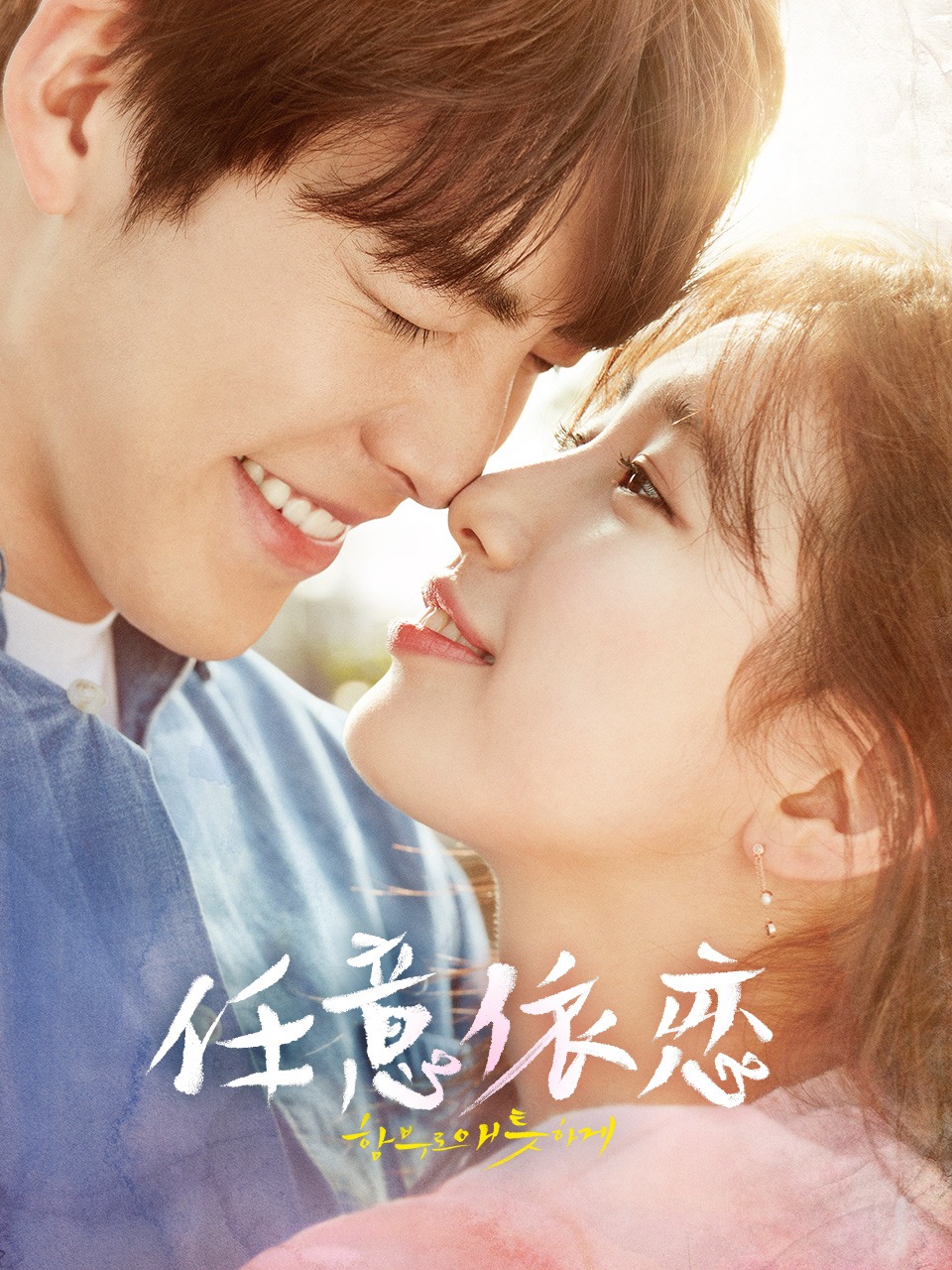 任意依恋封面图