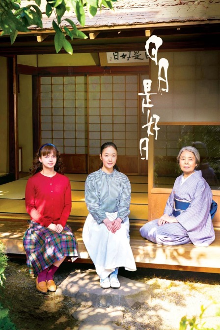 日日是好日封面图