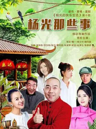 杨光那些事封面图