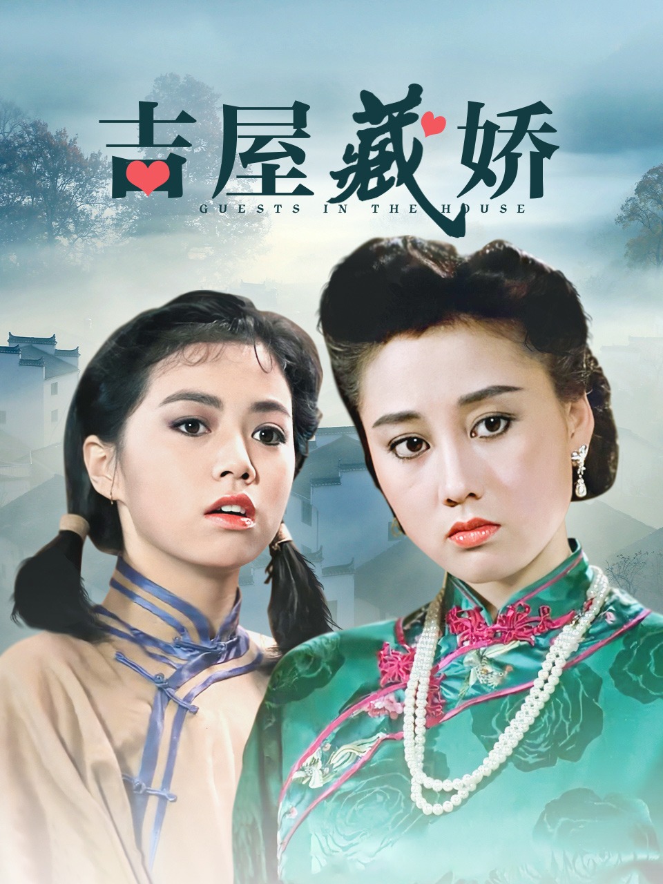 吉屋藏娇封面图