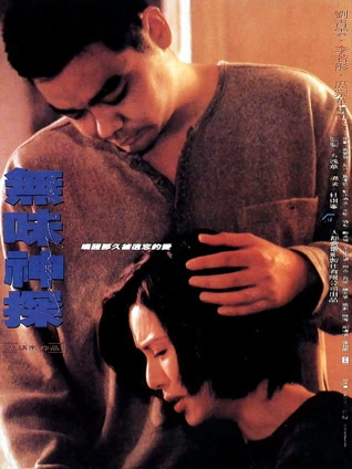 无味神探封面图