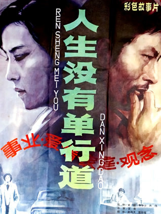 人生没有单行道封面图