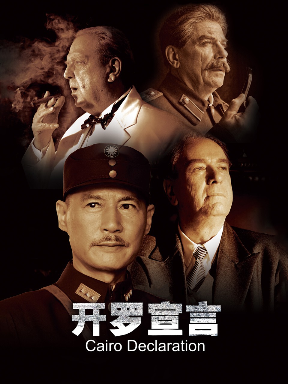 开罗宣言封面图