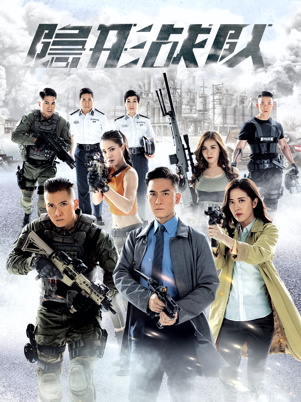 隐形战队封面图