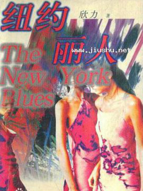 纽约丽人封面图