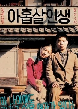 九岁人生封面图