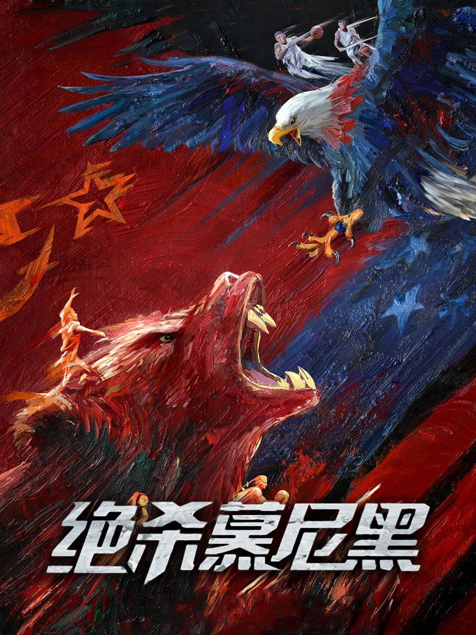 绝杀慕尼黑封面图