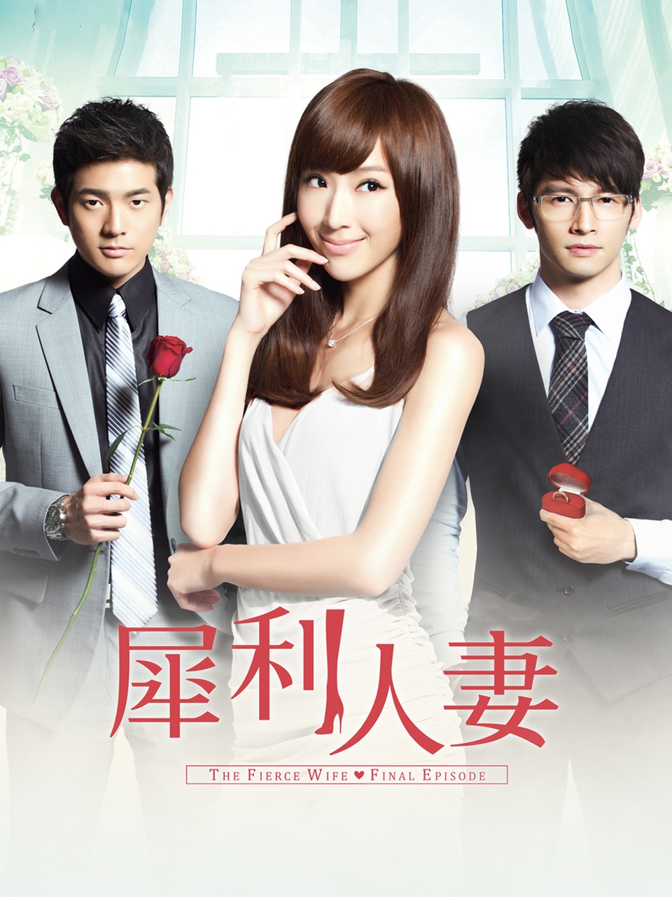 犀利人妻封面图