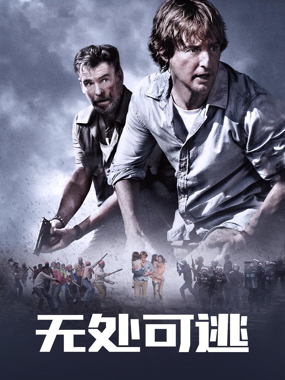 无处可逃封面图