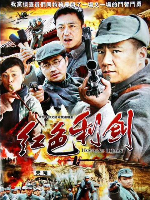 红色利剑封面图