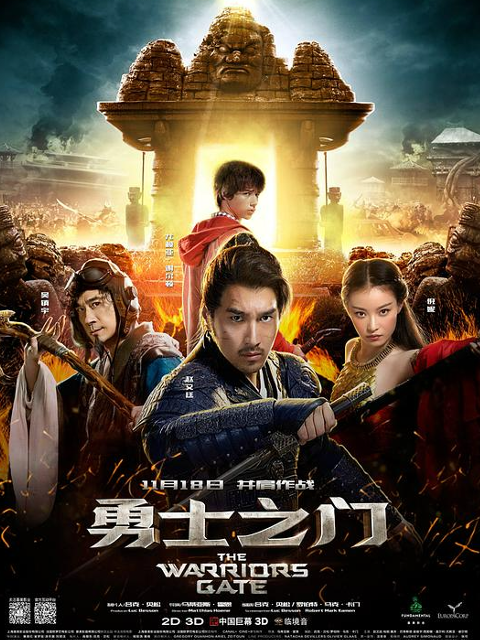 勇士之门封面图