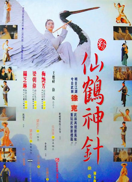 新仙鹤神针封面图