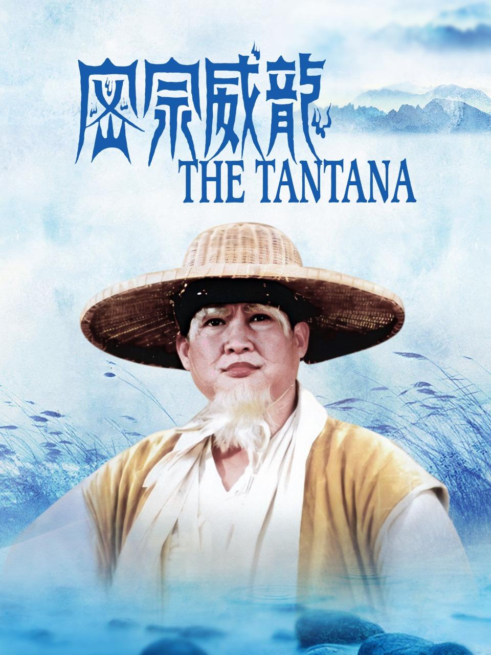 密宗威龙封面图