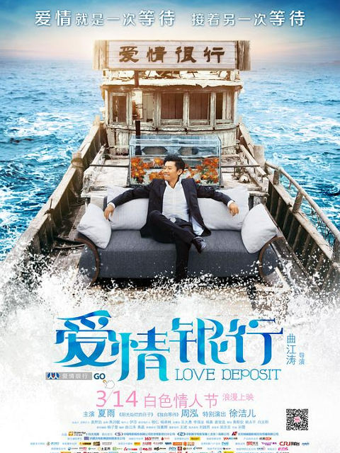 爱情银行封面图