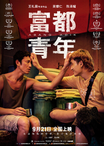 富都青年封面图