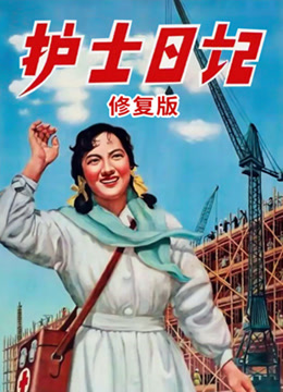 护士日记（3D）封面图