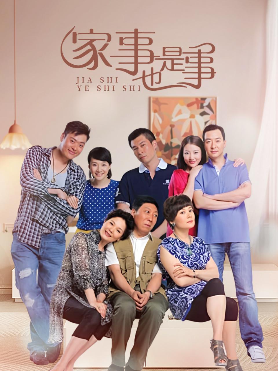 家事也是事封面图