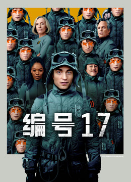 编号17封面图