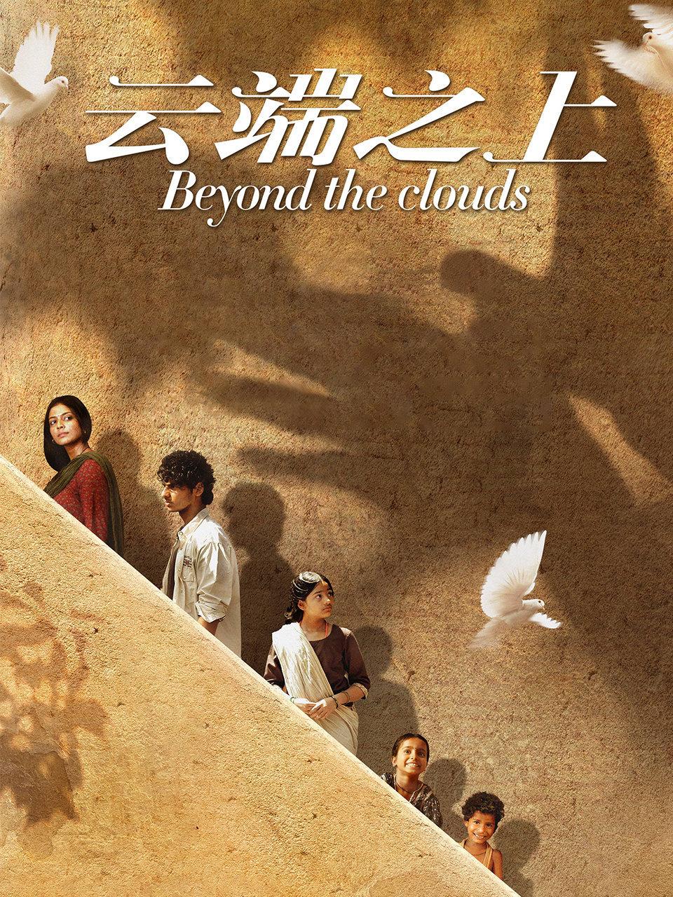 云端之上封面图
