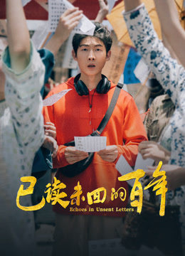 已读未回的百年封面图