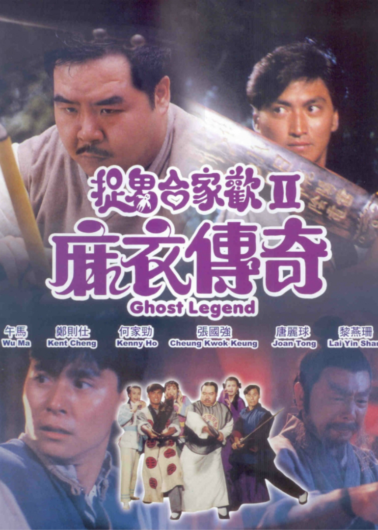 麻衣传奇封面图