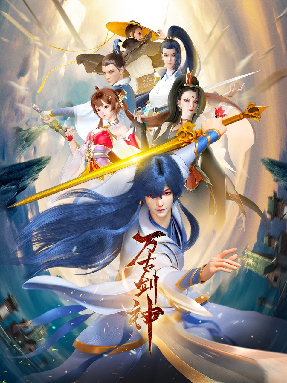 万古剑神封面图