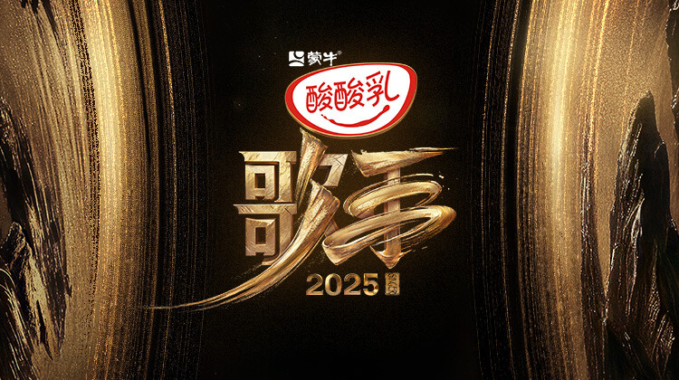 歌手2025封面图