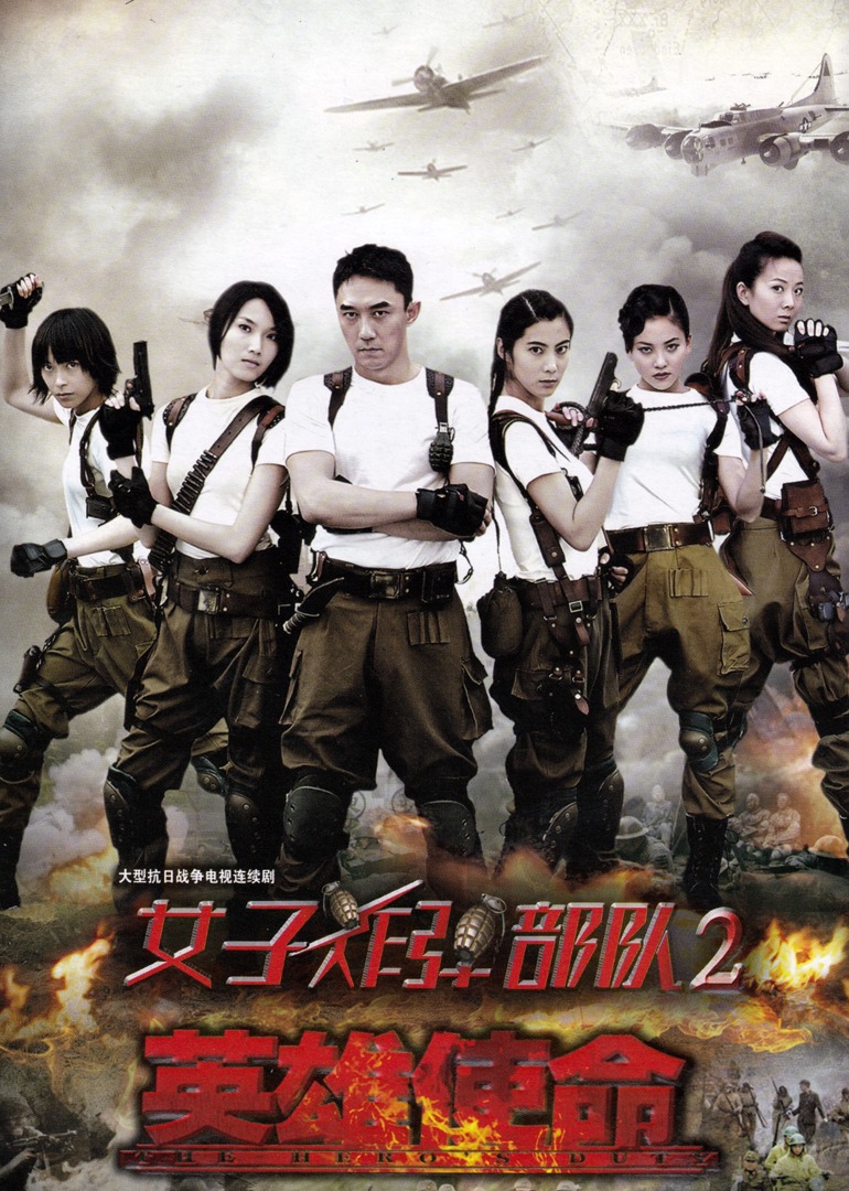 英雄使命封面图