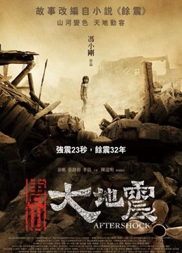唐山大地震封面图