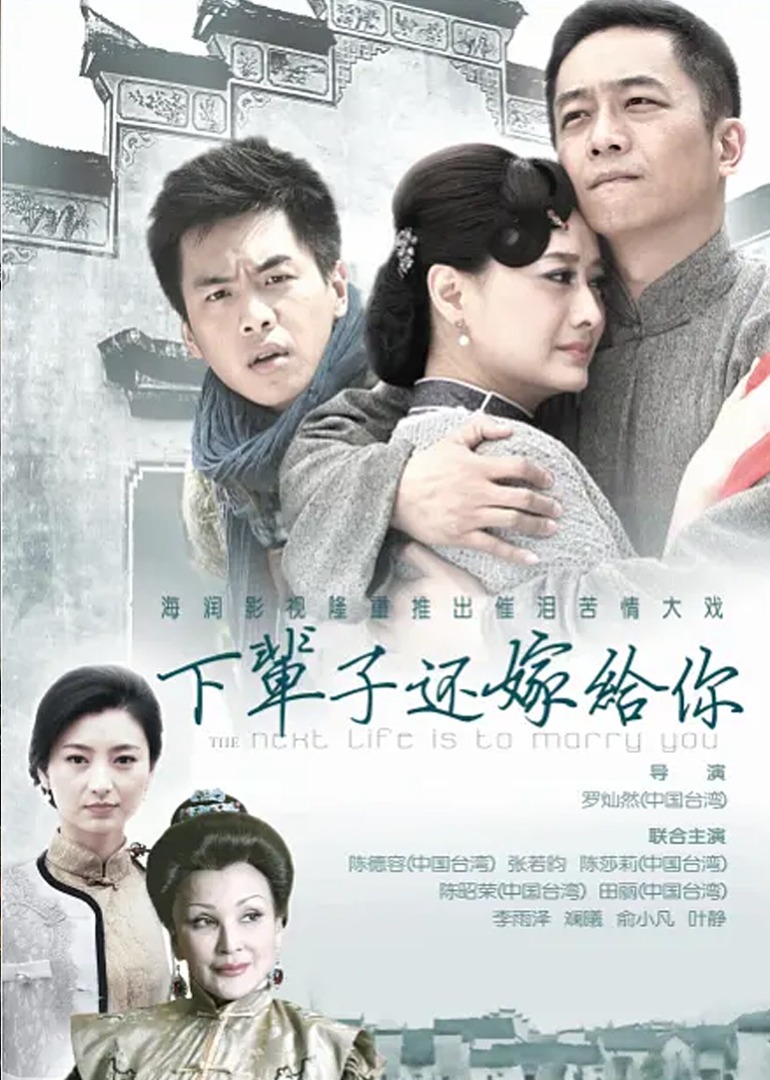 下辈子还嫁给你封面图